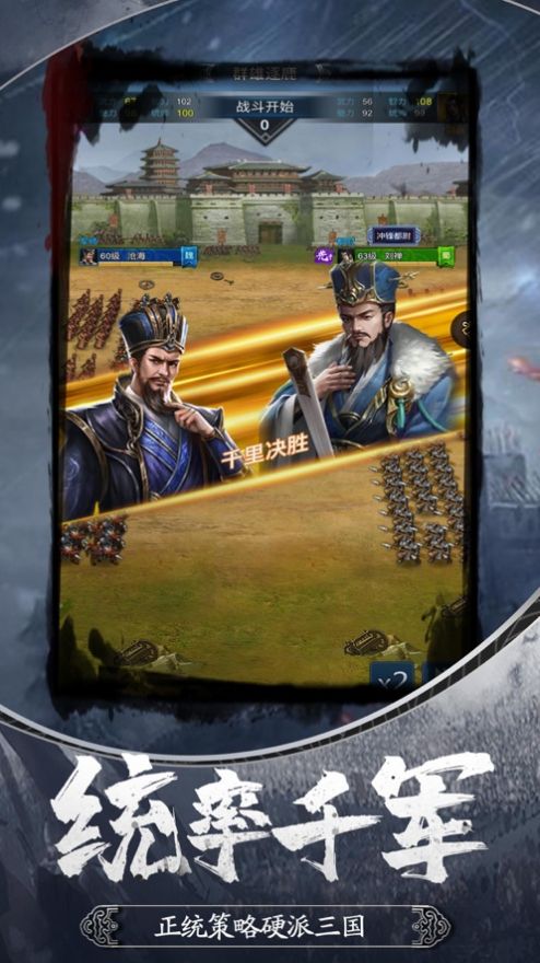 三国乱世群雄逐鹿官方版