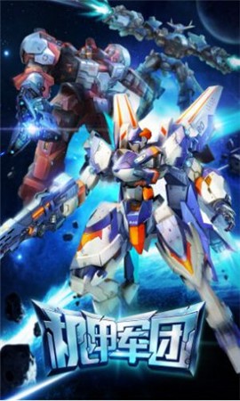 未来战士保卫家园截图1