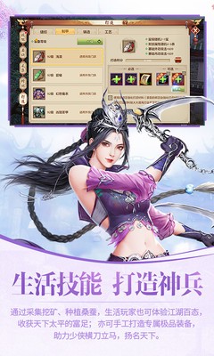 天龙八部截图4