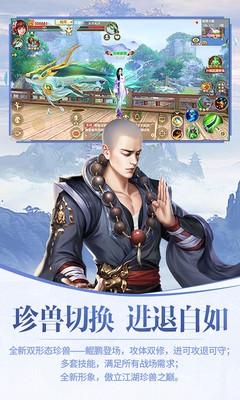 天龙八部截图1