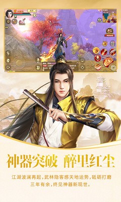 天龙八部截图3