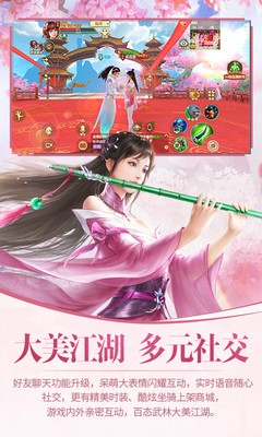 天龙八部截图2