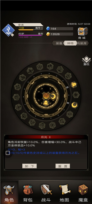 不朽之旅神格选什么好