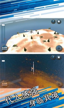 模拟开飞机截图2