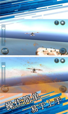模拟开飞机