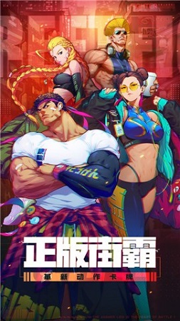 街霸对决觉醒测试