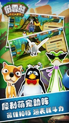 倒霉熊奇幻大冒险截图1