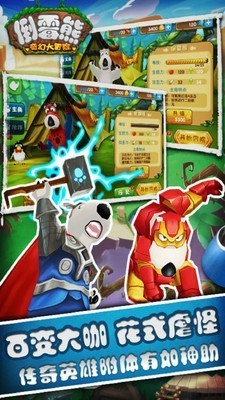 倒霉熊奇幻大冒险截图2