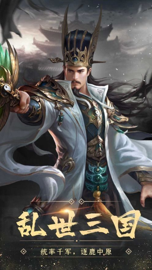 烽火三国乱世争霸截图2