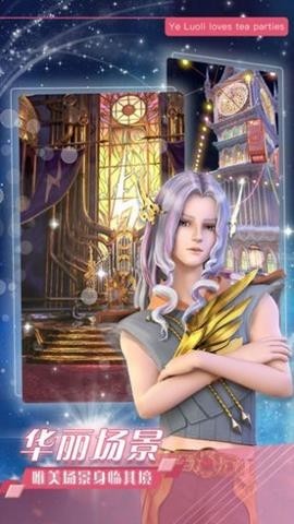 叶罗丽魔法时辰砂截图1