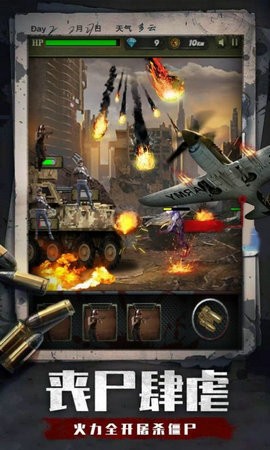 丧尸黎明末世求生截图1