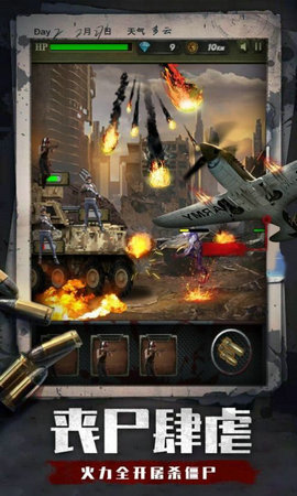 丧尸黎明末世求生