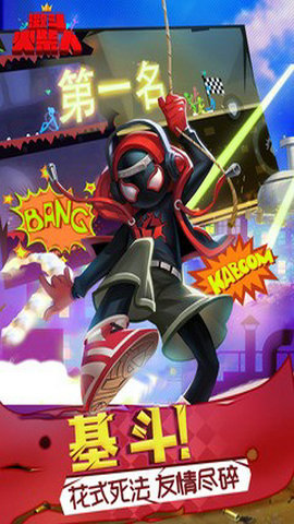 激斗火柴人游戏