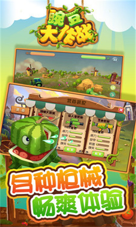 豌豆射手大作战