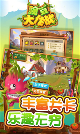 豌豆射手大作战