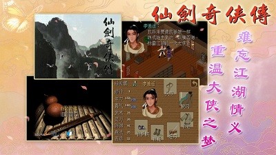 仙剑奇侠传1怀旧版截图3