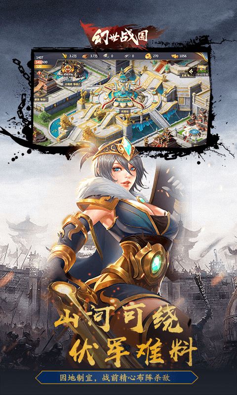 幻世战国兵临城下