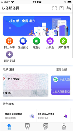 大庆政务服务网截图3