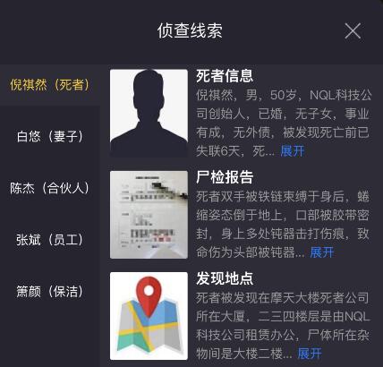 犯罪大师迟到的忏悔答案案件攻略