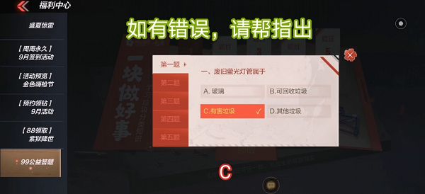 CF手游99公益答题全部答案