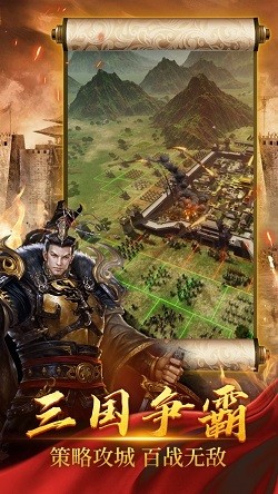 横扫三国跨服国战截图1