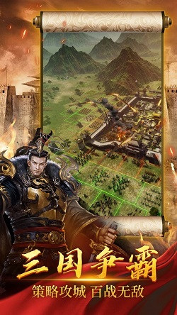 横扫三国跨服国战