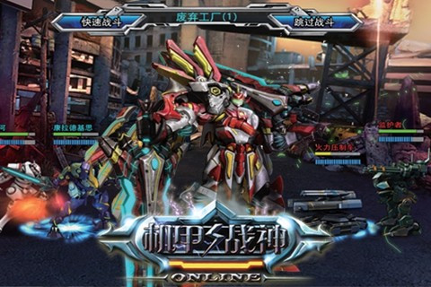 机甲小战神截图1