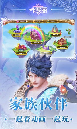 叶罗丽13.0.0截图2