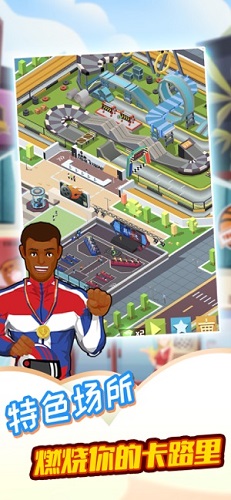 模拟体育馆我是冠军