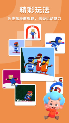 飞特冬运会游戏