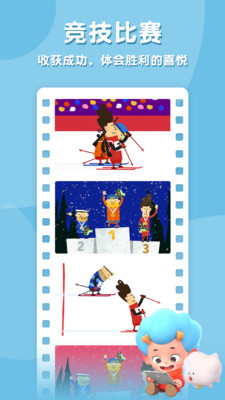 飞特冬运会游戏