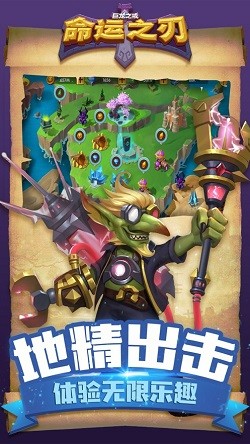 巨龙之戒命运之刃截图1