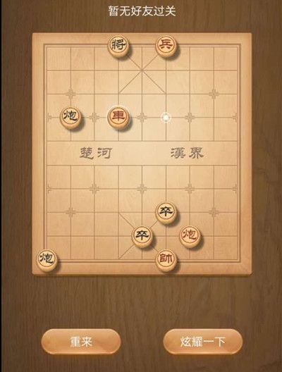 天天象棋残局挑战194期怎么过?