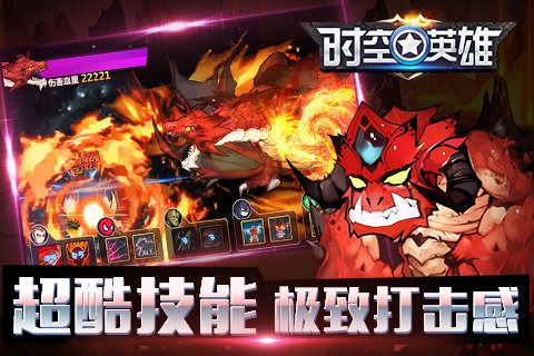 时空英雄截图3