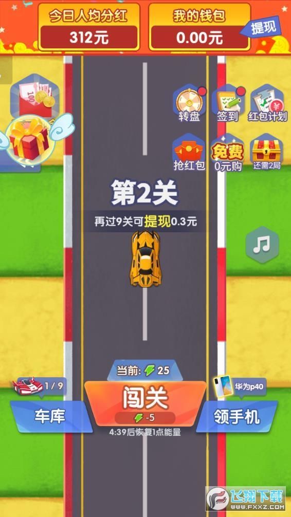 漂移传奇红包版