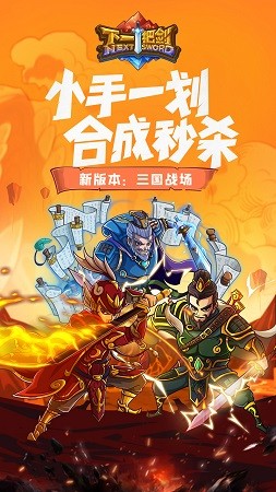 下一把剑12.0截图2