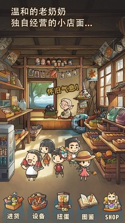 昭和杂货店物语3截图1