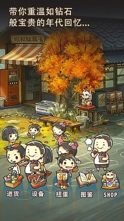 昭和杂货店物语3截图3
