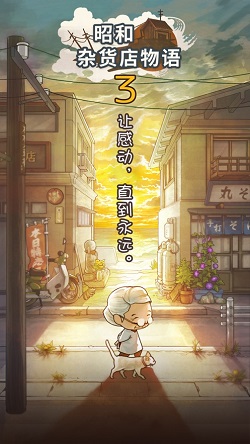 昭和杂货店物语3