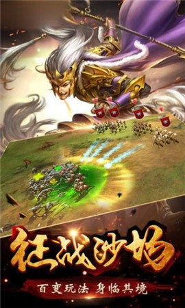 三国生存行动截图3