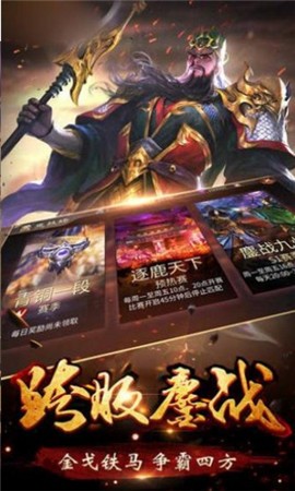 三国生存行动截图2