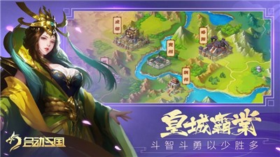 名动三国截图3