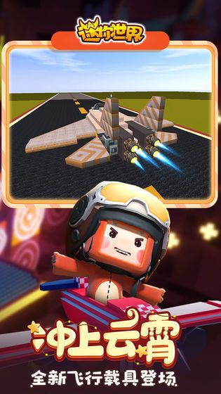 迷你世界国庆节版