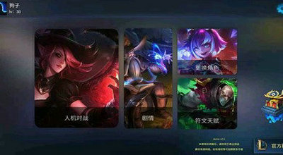 英雄联盟单机版