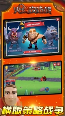 火线攻防战截图1