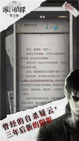 流言侦探2.4.3截图3