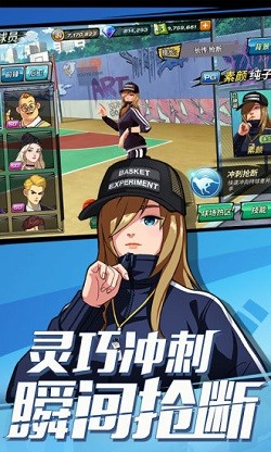 潮人篮球截图2