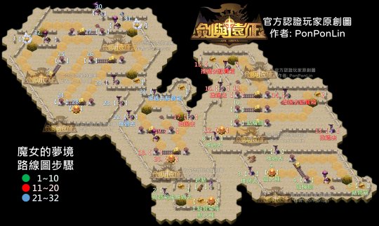 剑与远征魔女的梦境攻略路线图