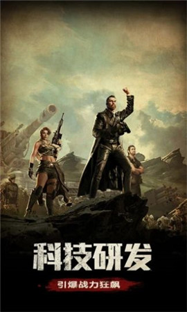 霸略征战末日世界