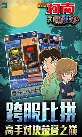 名侦探柯南纯黑噩梦截图1